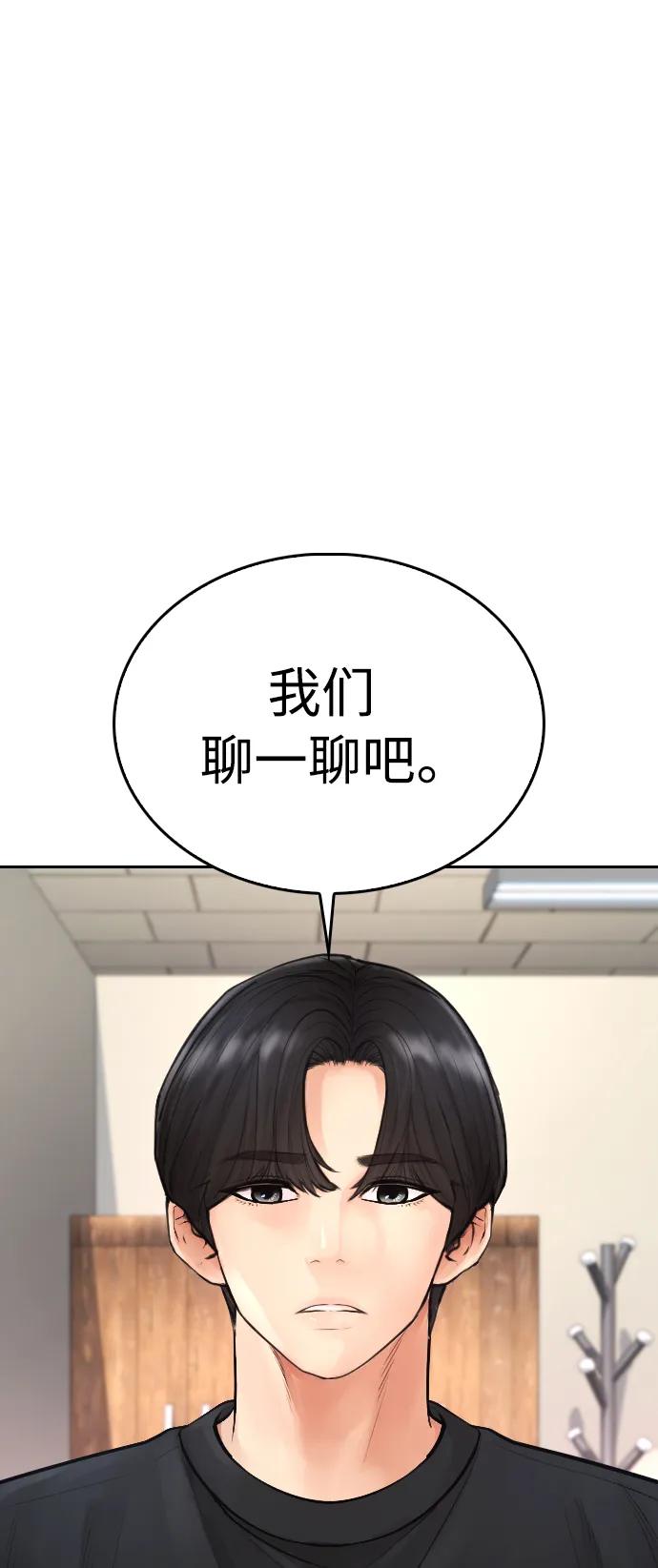 《热血校爸》[第72话] 长得真漂亮 第59页