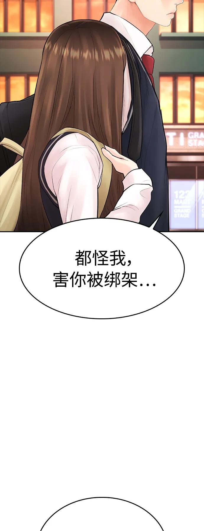 《热血校爸》[第72话] 长得真漂亮 第71页