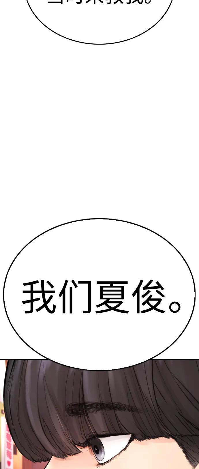 《热血校爸》[第72话] 长得真漂亮 第83页