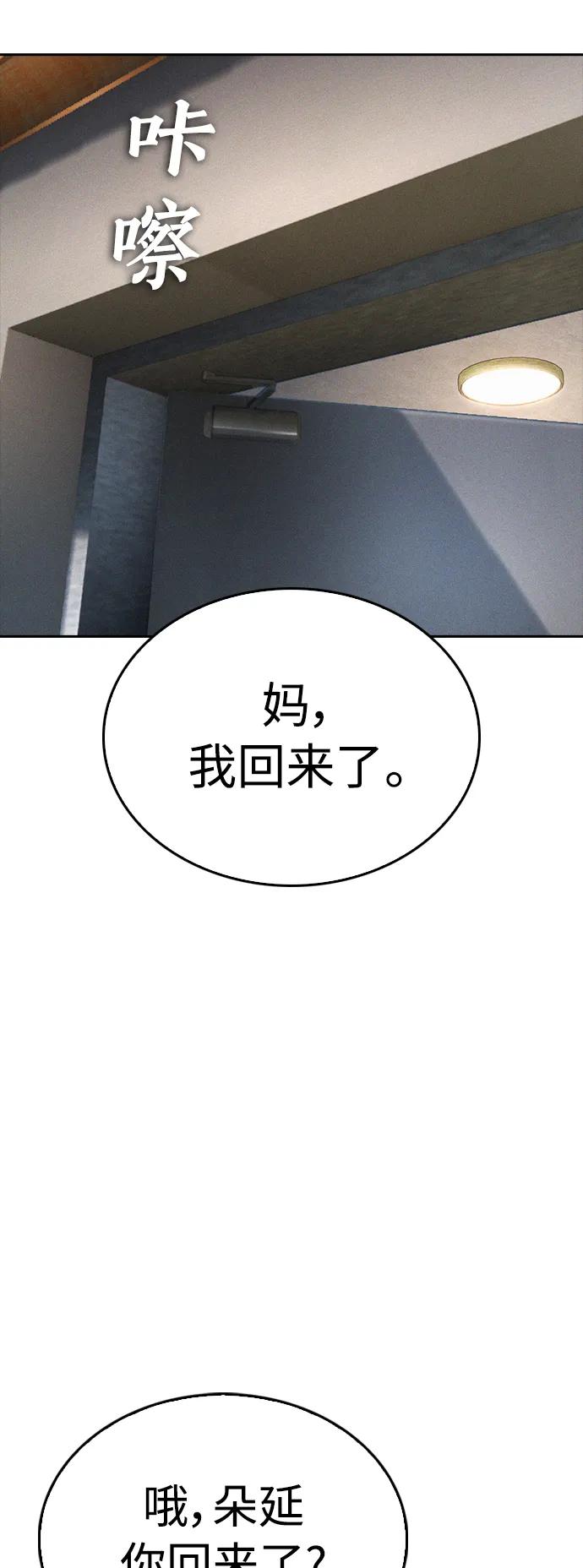 《热血校爸》[第72话] 长得真漂亮 第95页