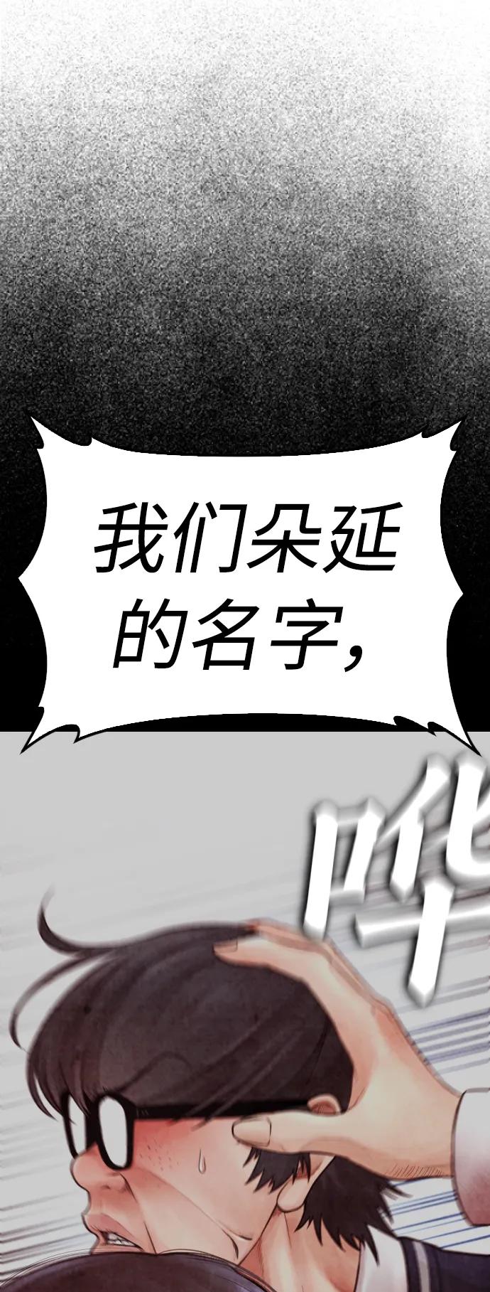 《热血校爸》[第72话] 长得真漂亮 第76页
