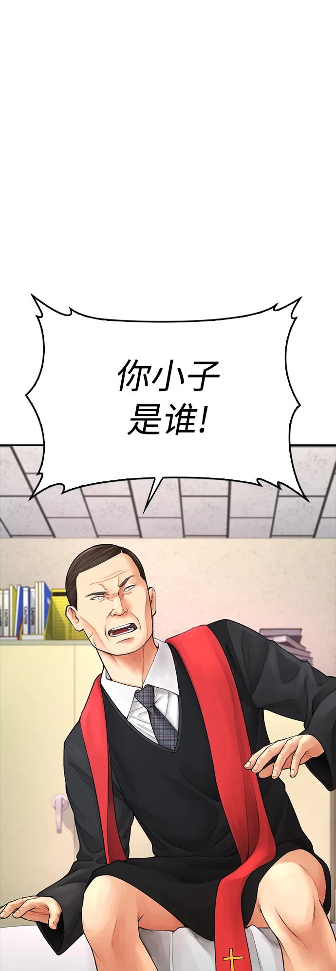 《热血校爸》[第72话] 长得真漂亮 第10页