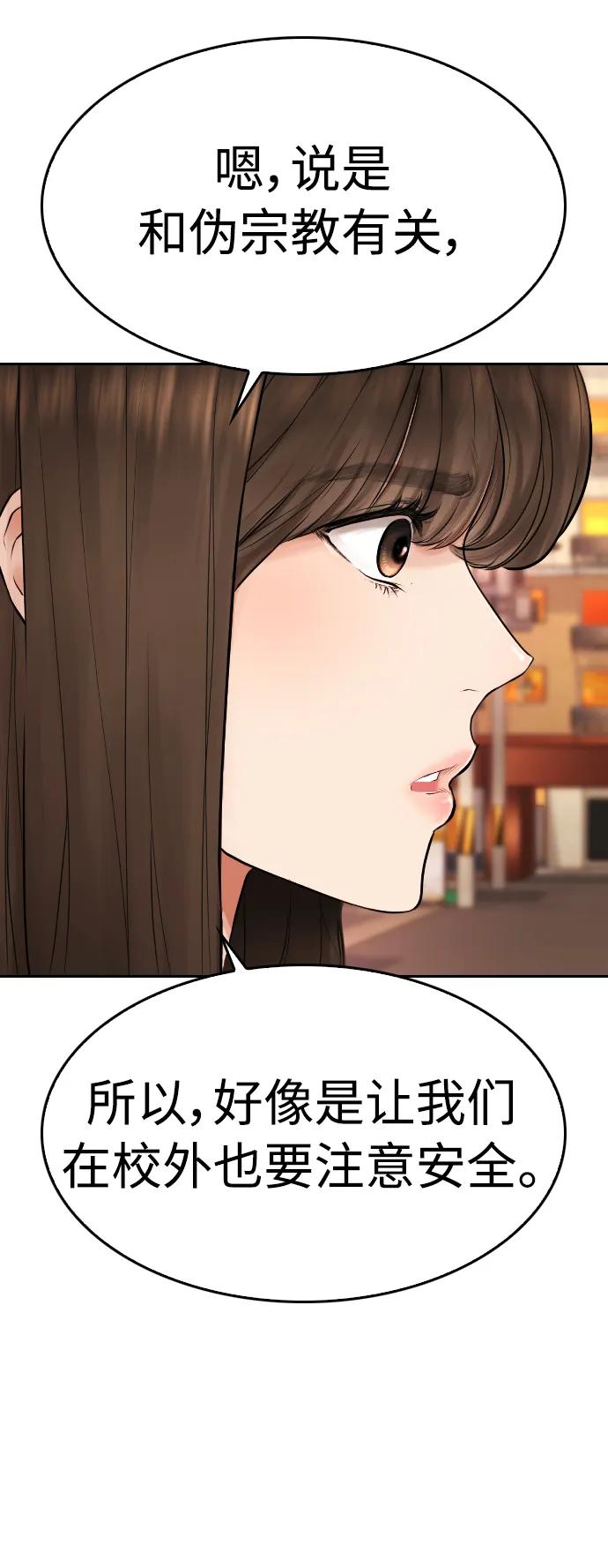 《热血校爸》[第72话] 长得真漂亮 第92页