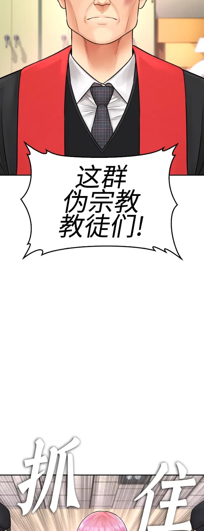 《热血校爸》[第72话] 长得真漂亮 第39页