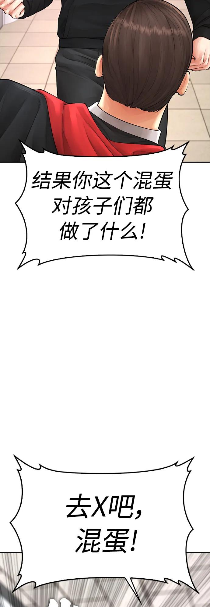 《热血校爸》[第72话] 长得真漂亮 第12页