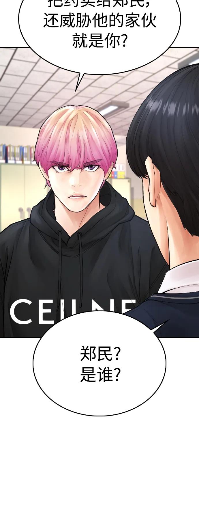 《热血校爸》[第72话] 长得真漂亮 第28页