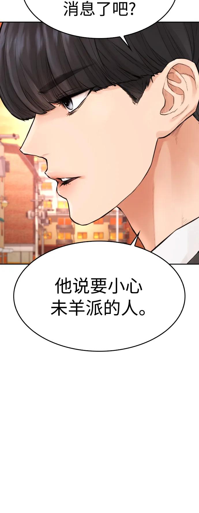 《热血校爸》[第72话] 长得真漂亮 第91页