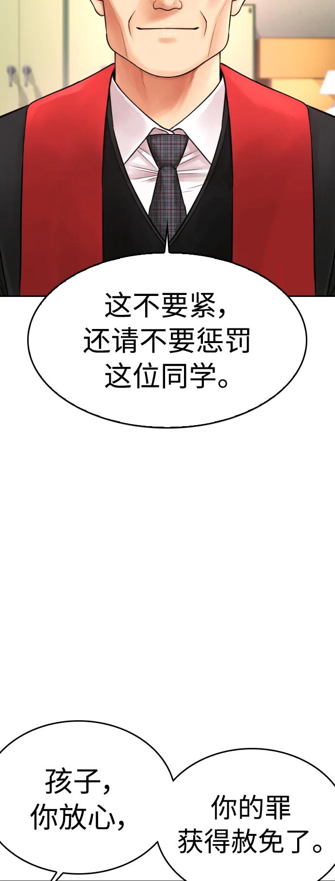 《热血校爸》[第72话] 长得真漂亮 第46页