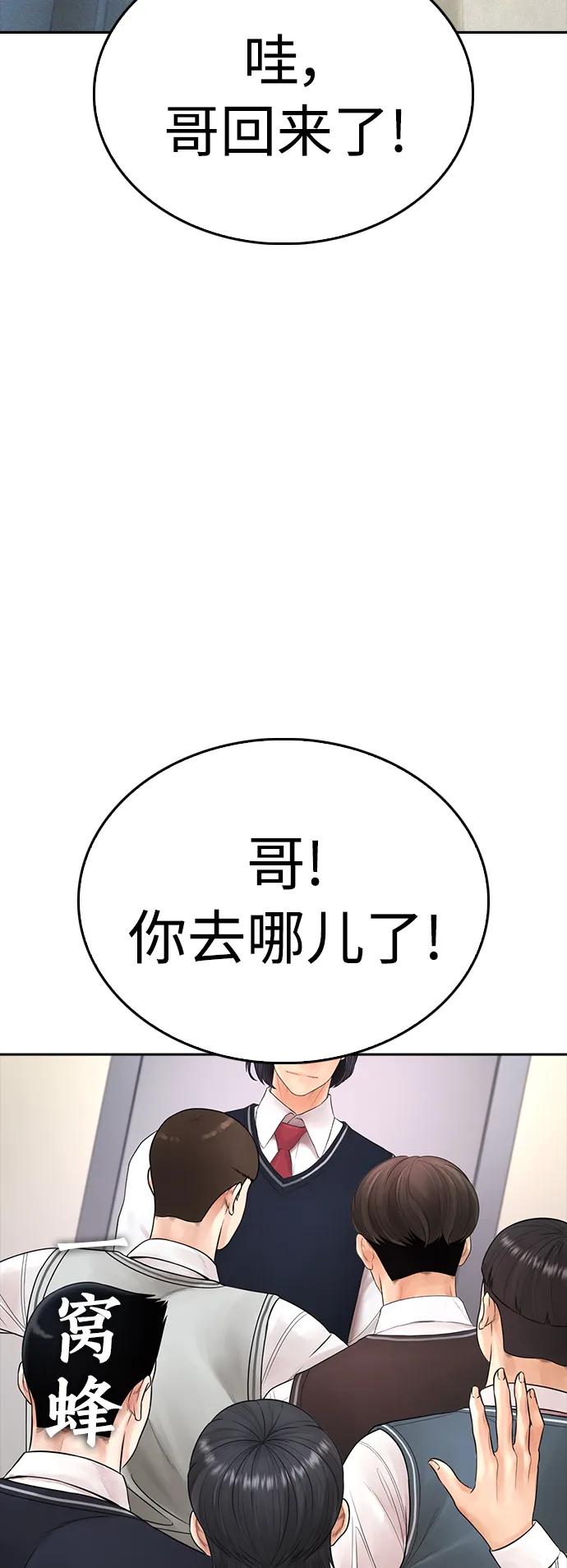 《热血校爸》[第72话] 长得真漂亮 第55页