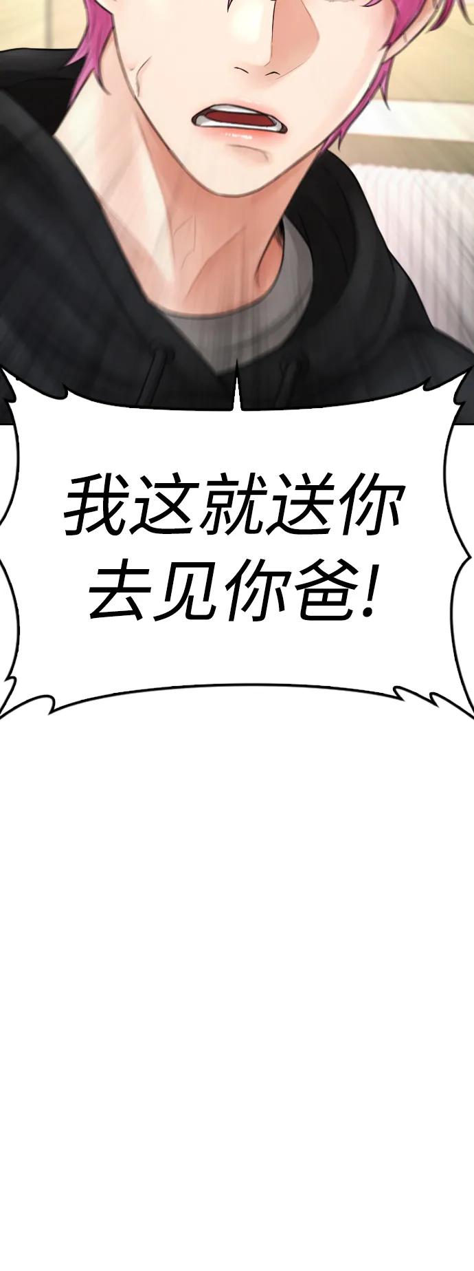 《热血校爸》[第72话] 长得真漂亮 第8页
