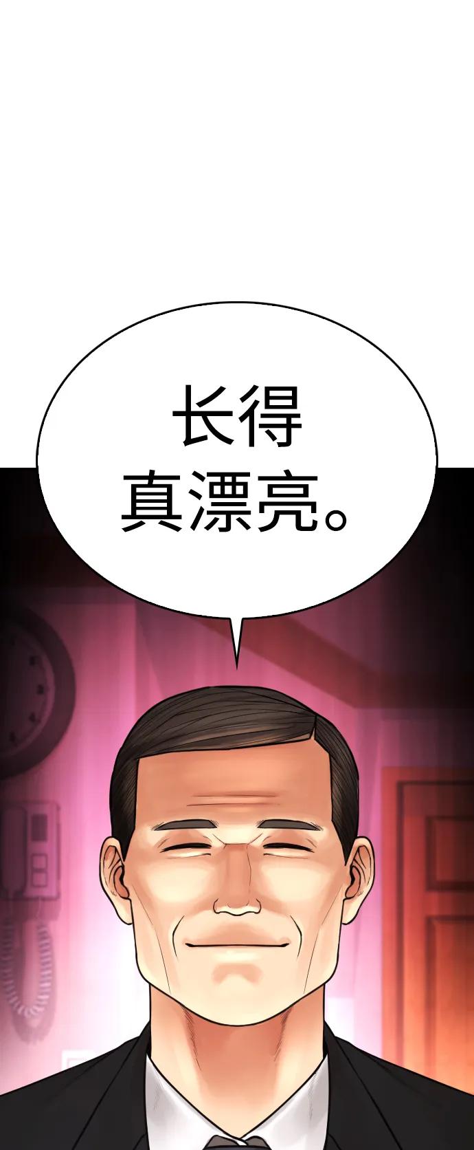 《热血校爸》[第72话] 长得真漂亮 第99页