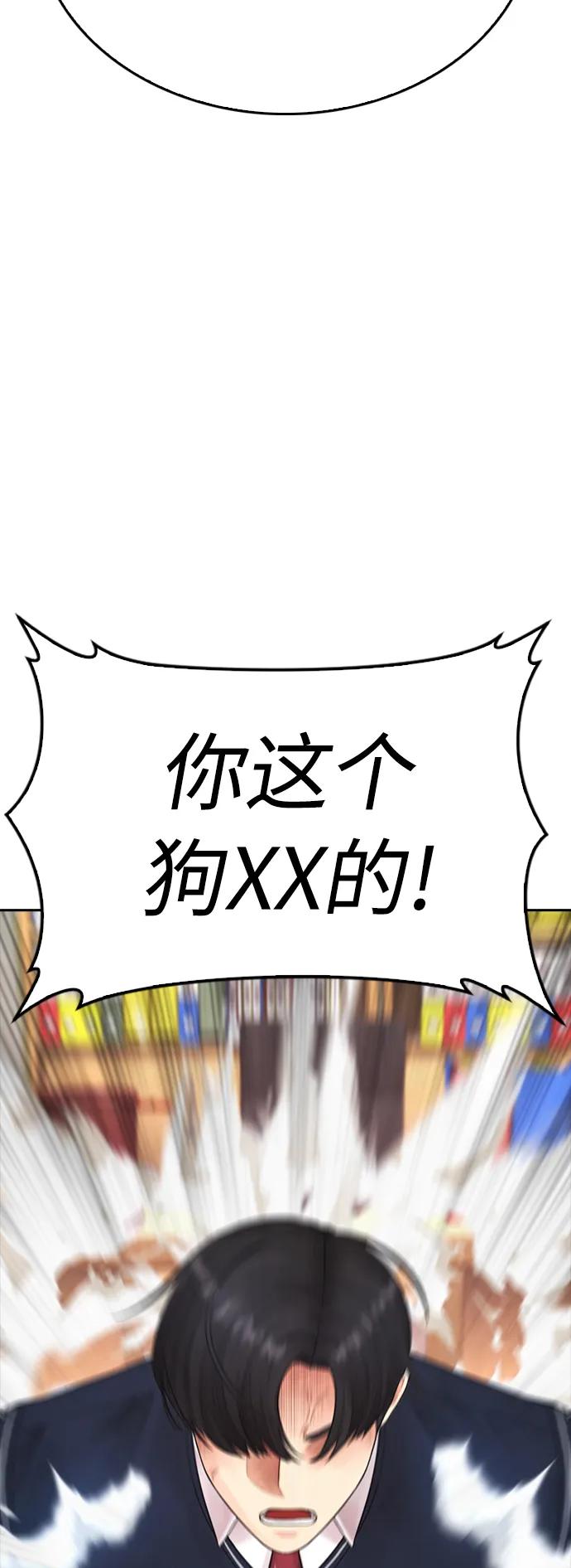 《热血校爸》[第72话] 长得真漂亮 第31页