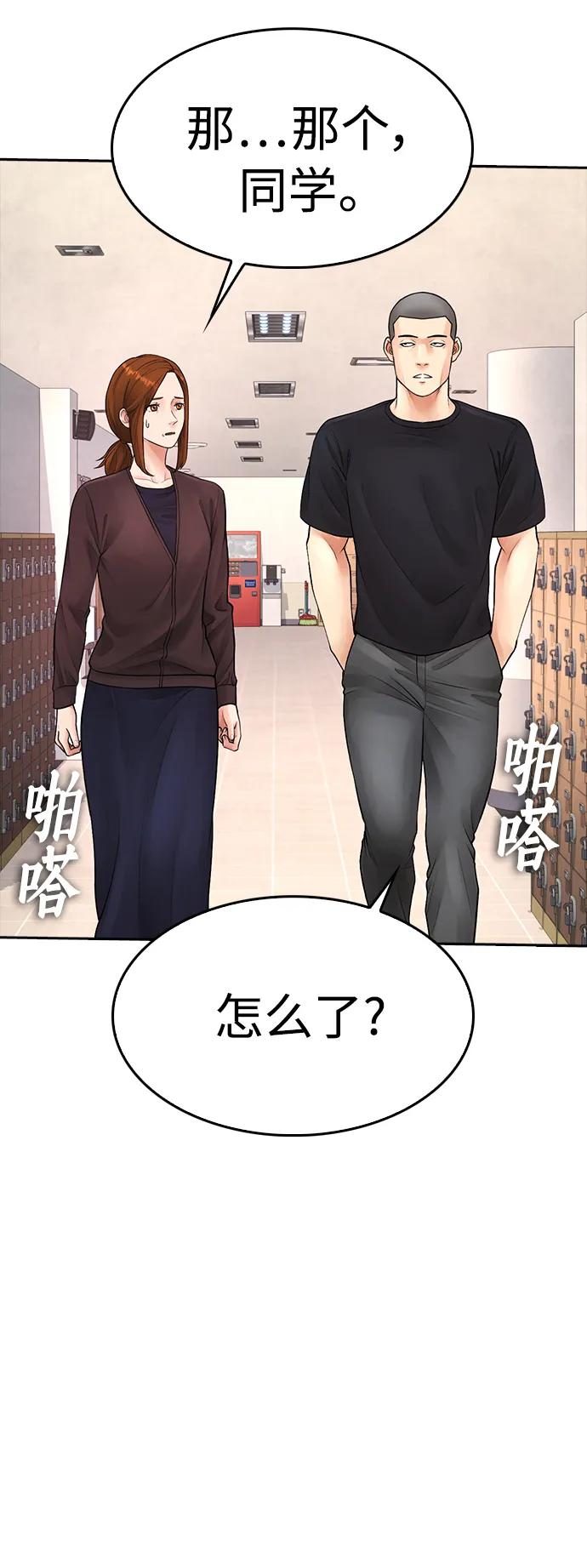 《热血校爸》[第73话] 老婆!!! 第80页