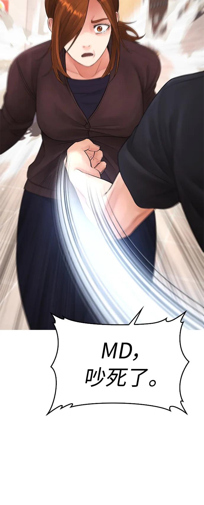 《热血校爸》[第73话] 老婆!!! 第87页