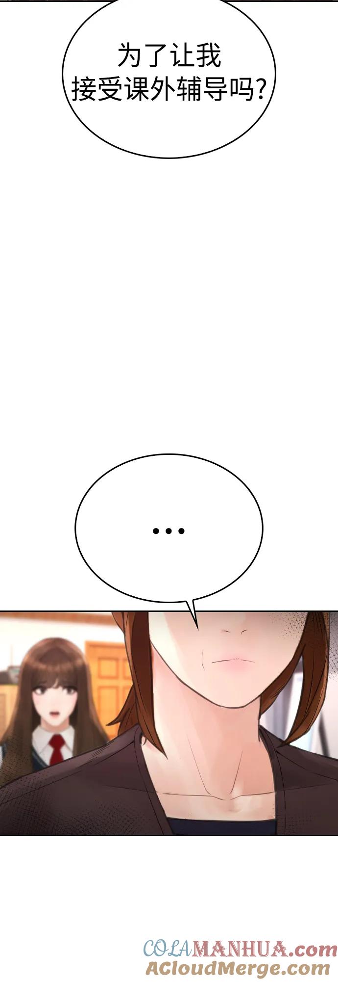 《热血校爸》[第73话] 老婆!!! 第19页