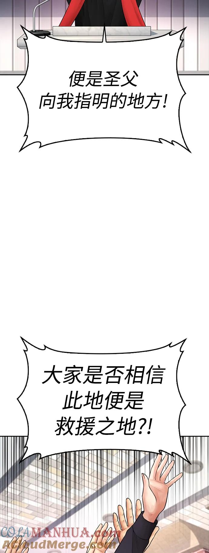 《热血校爸》[第73话] 老婆!!! 第58页
