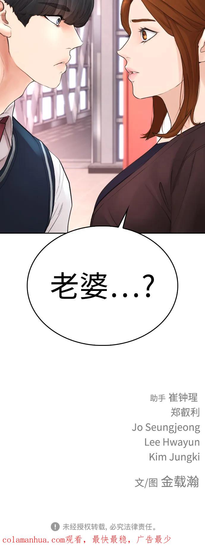 《热血校爸》[第73话] 老婆!!! 第98页
