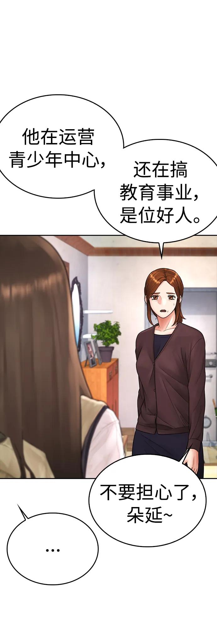 《热血校爸》[第73话] 老婆!!! 第15页