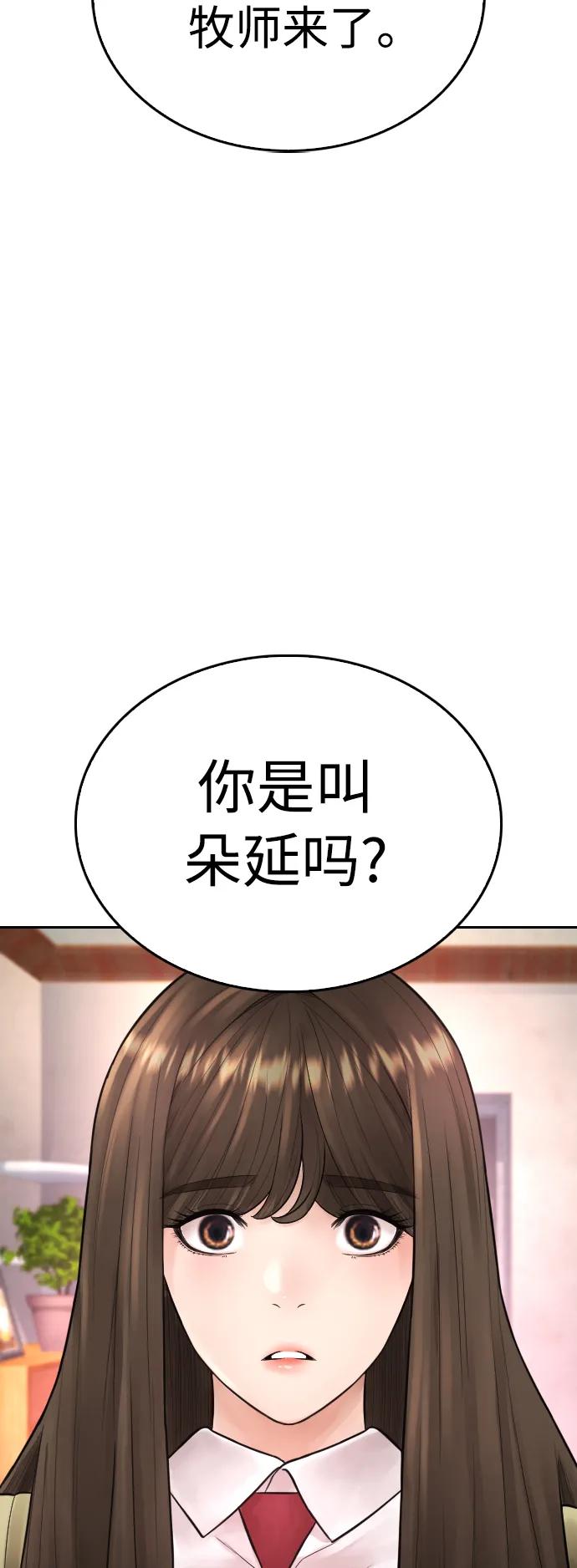 《热血校爸》[第73话] 老婆!!! 第5页