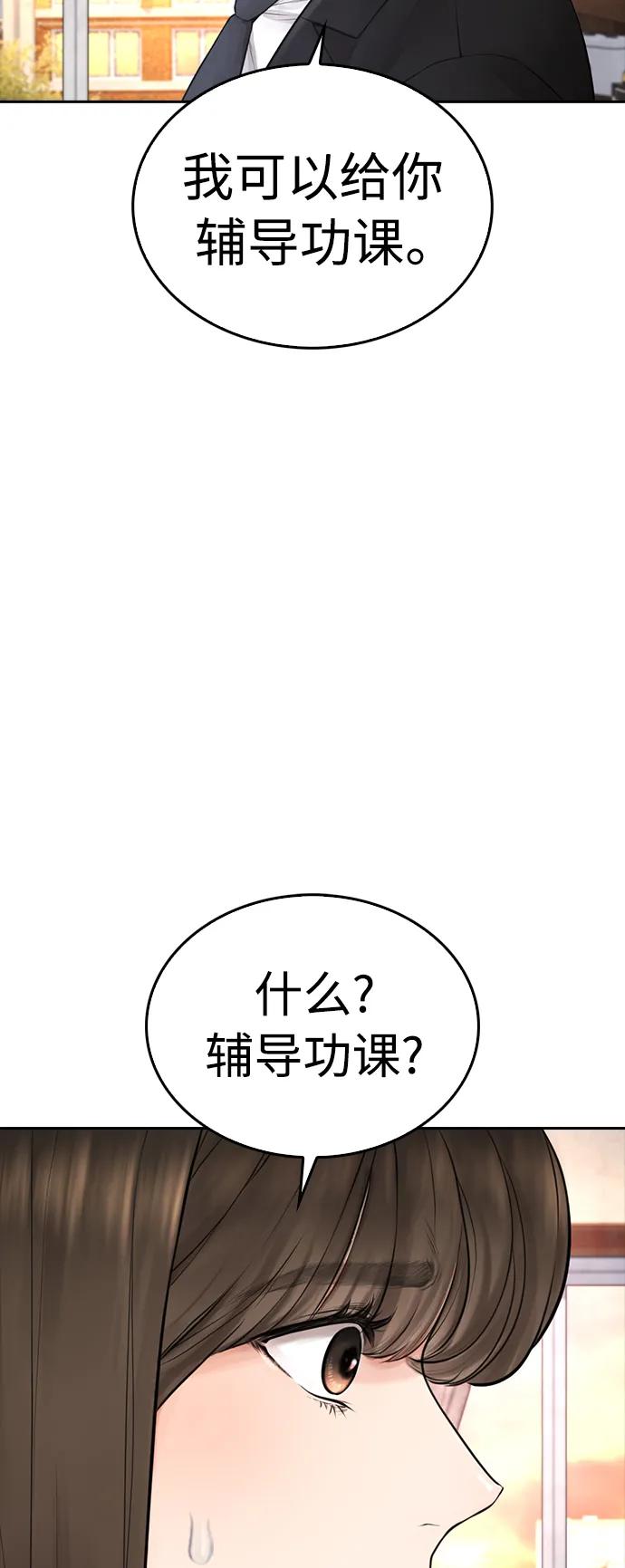 《热血校爸》[第73话] 老婆!!! 第11页