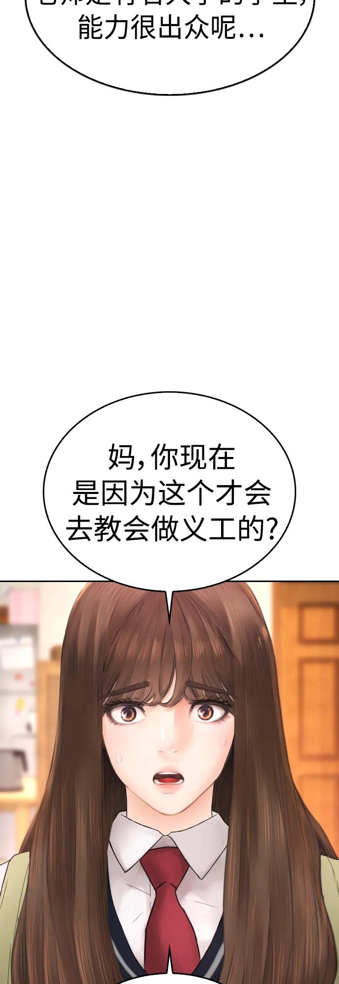 《热血校爸》[第73话] 老婆!!! 第18页