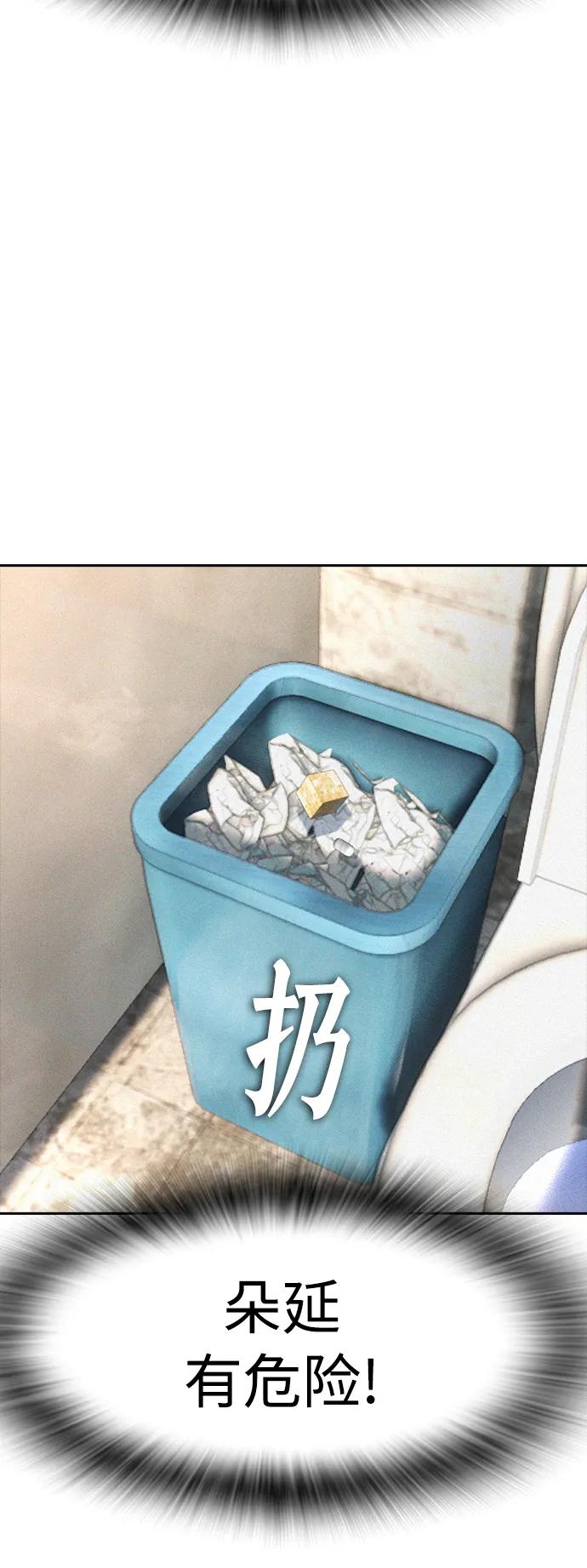 《热血校爸》[第73话] 老婆!!! 第78页