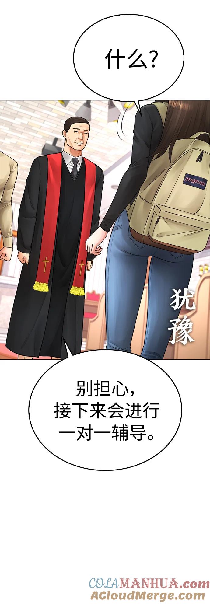 《热血校爸》[第73话] 老婆!!! 第37页