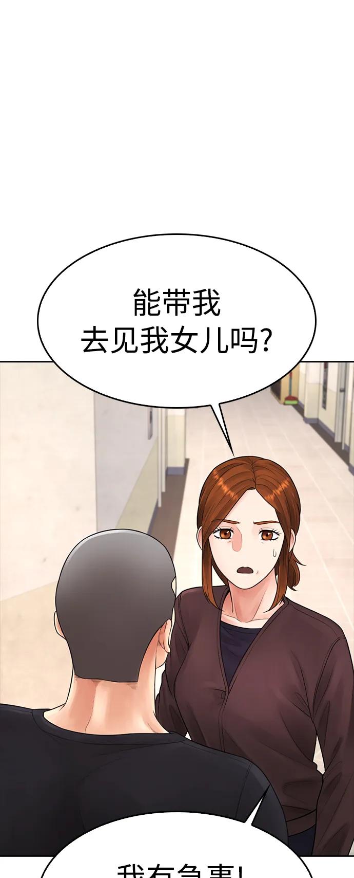 《热血校爸》[第73话] 老婆!!! 第83页