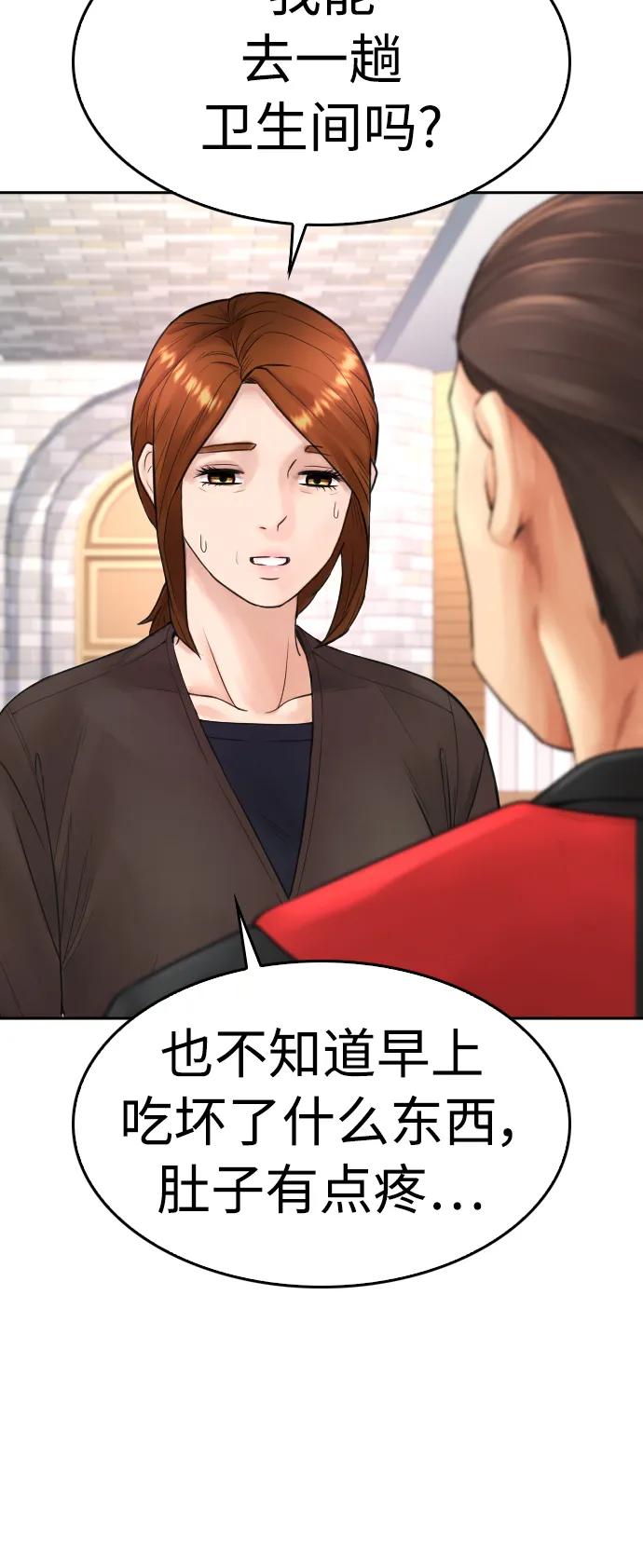 《热血校爸》[第73话] 老婆!!! 第71页