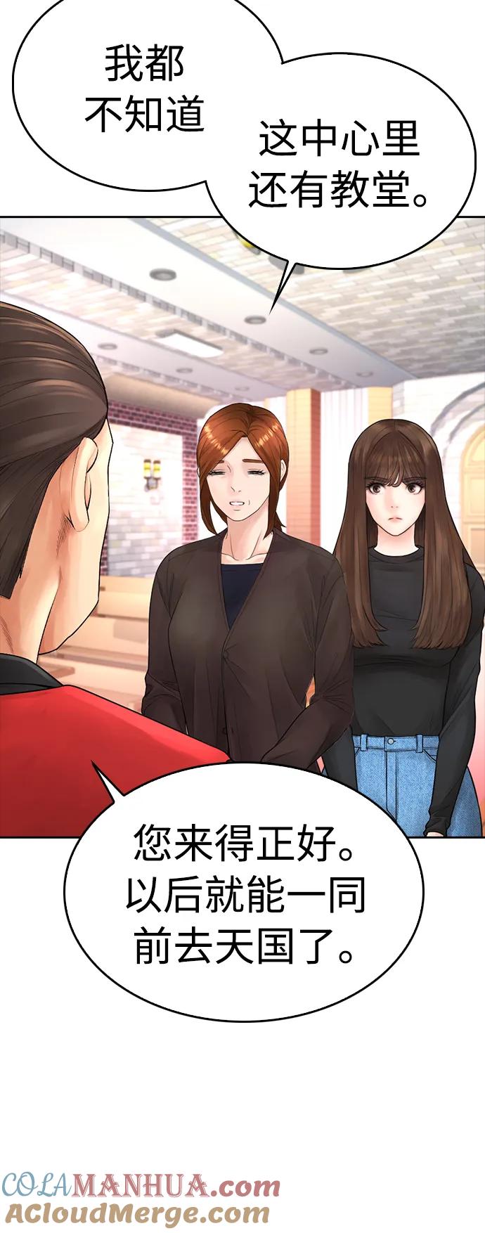 《热血校爸》[第73话] 老婆!!! 第34页