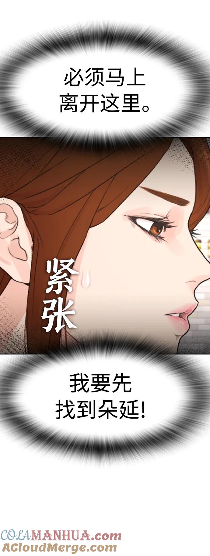 《热血校爸》[第73话] 老婆!!! 第61页