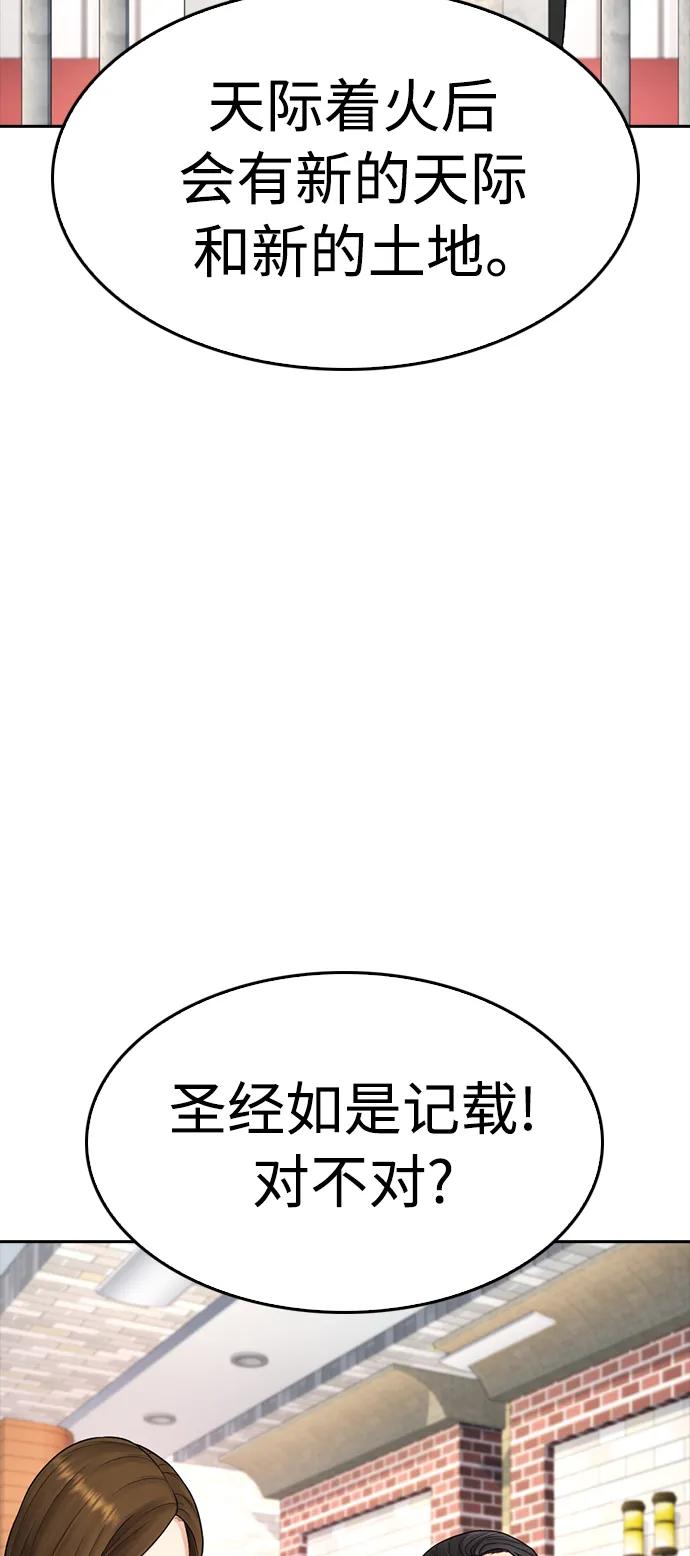 《热血校爸》[第73话] 老婆!!! 第53页
