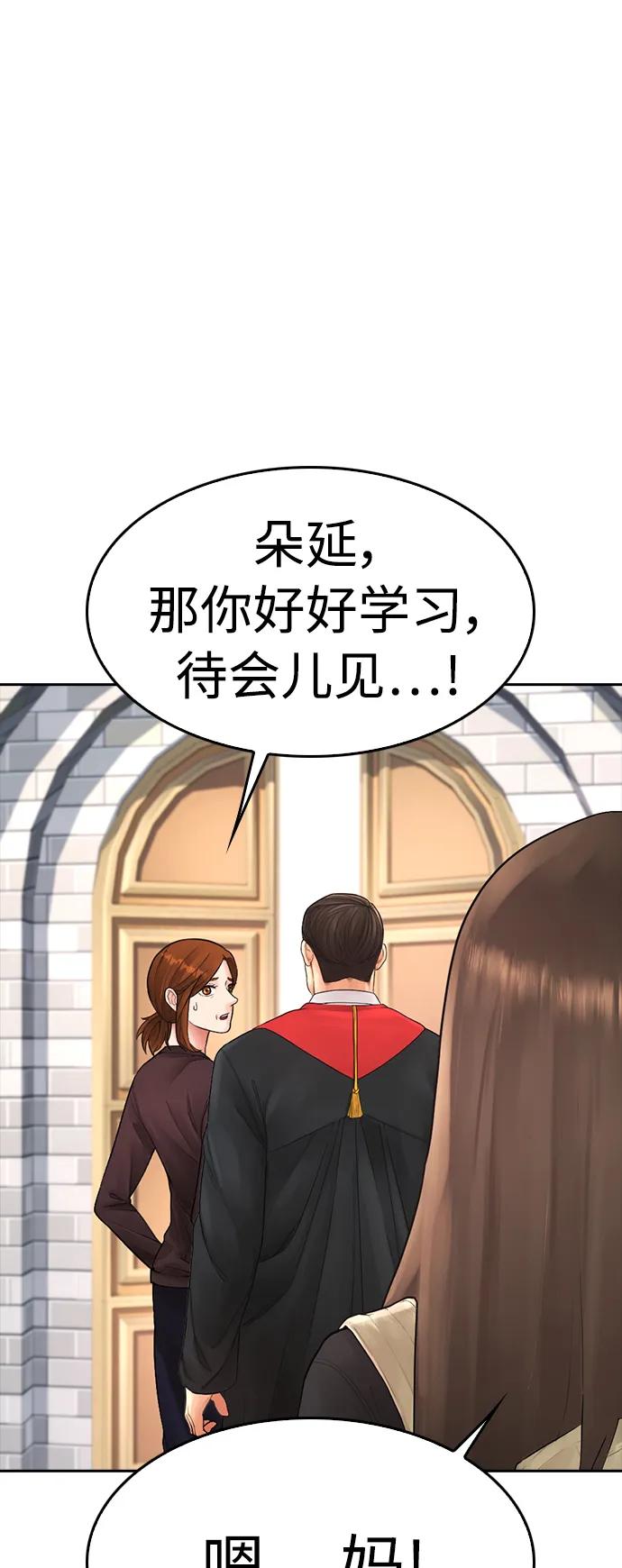 《热血校爸》[第73话] 老婆!!! 第41页