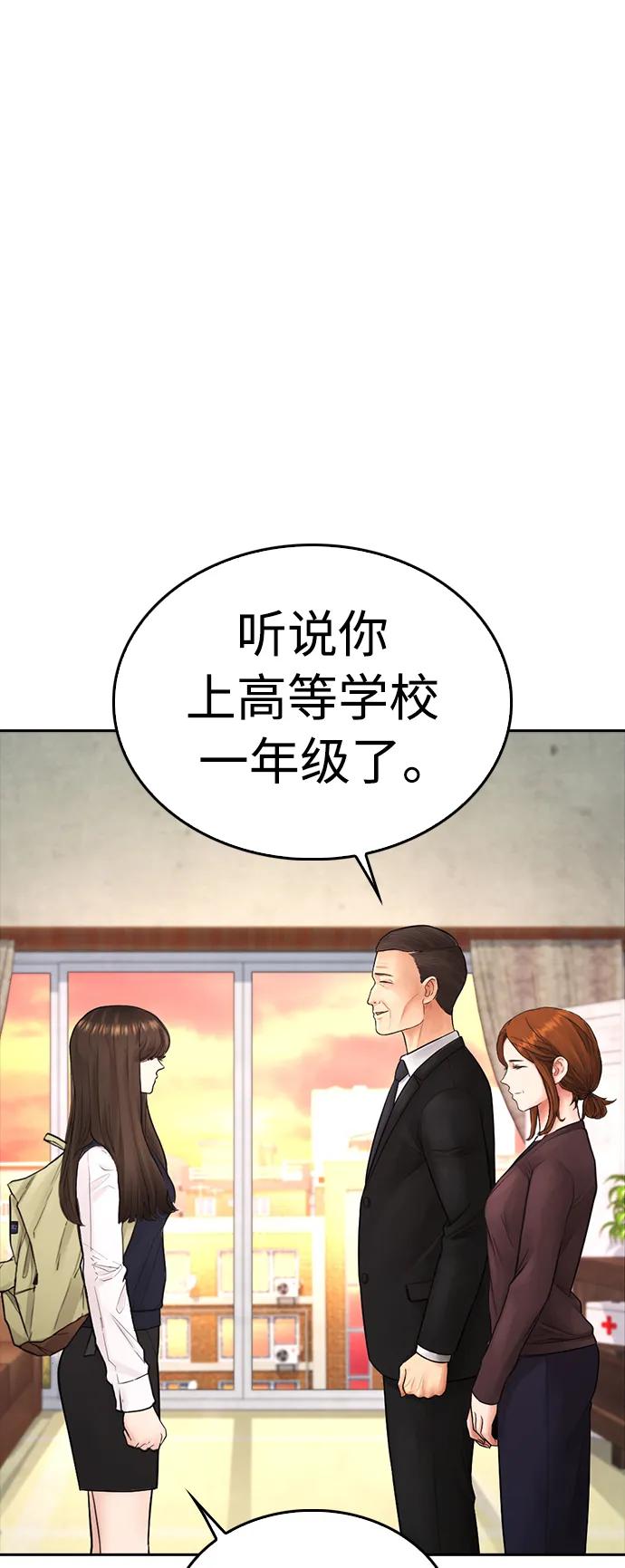 《热血校爸》[第73话] 老婆!!! 第9页