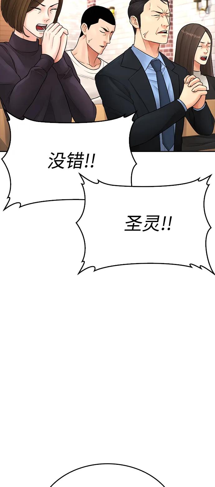 《热血校爸》[第73话] 老婆!!! 第54页