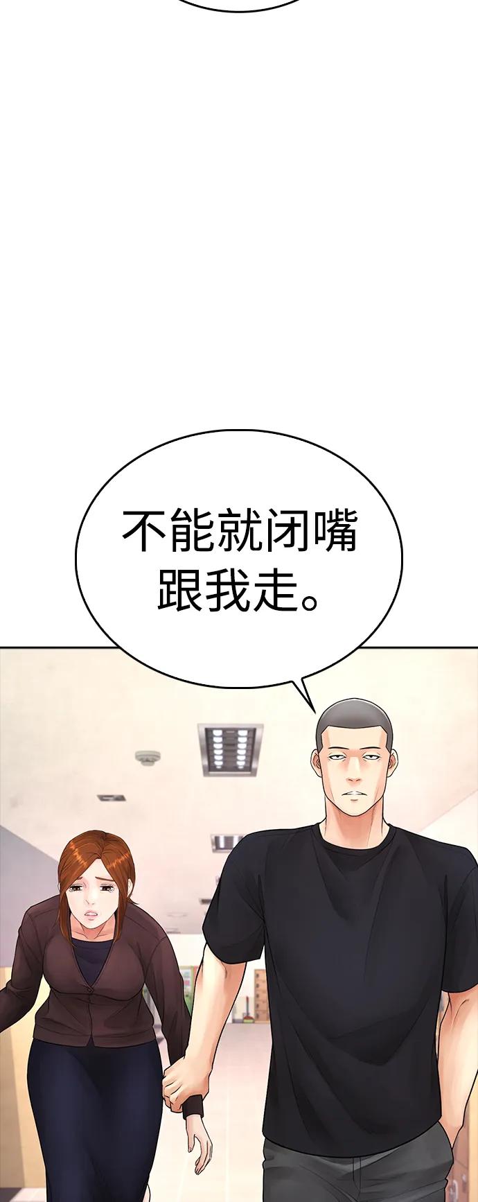 《热血校爸》[第73话] 老婆!!! 第89页
