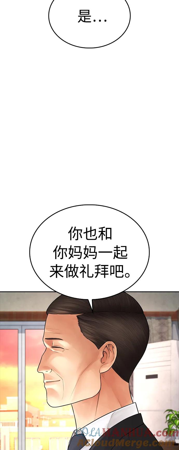 《热血校爸》[第73话] 老婆!!! 第10页