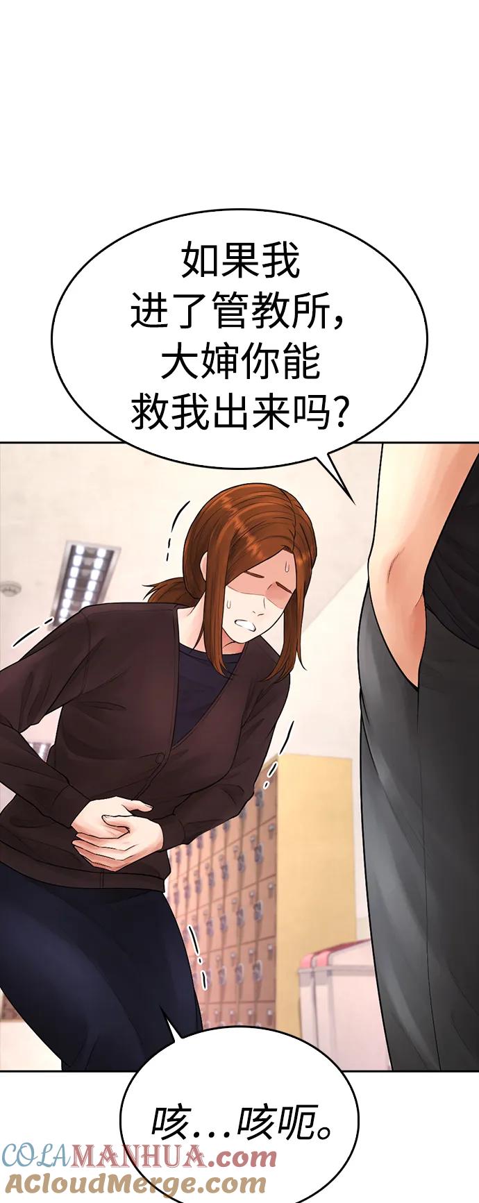 《热血校爸》[第73话] 老婆!!! 第88页