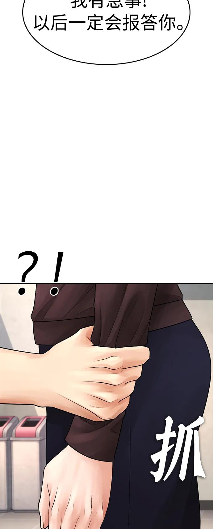 《热血校爸》[第73话] 老婆!!! 第84页