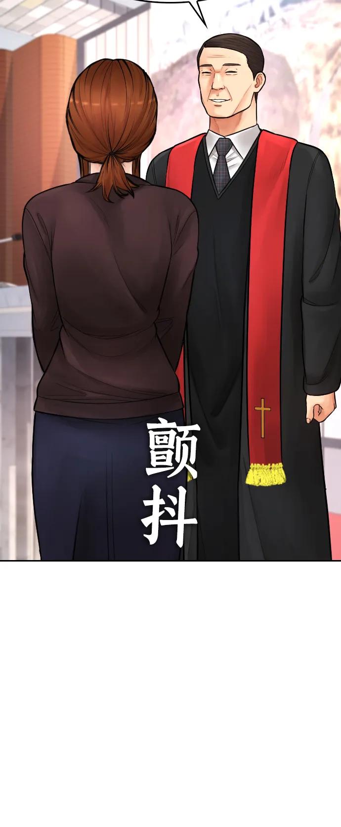《热血校爸》[第73话] 老婆!!! 第74页
