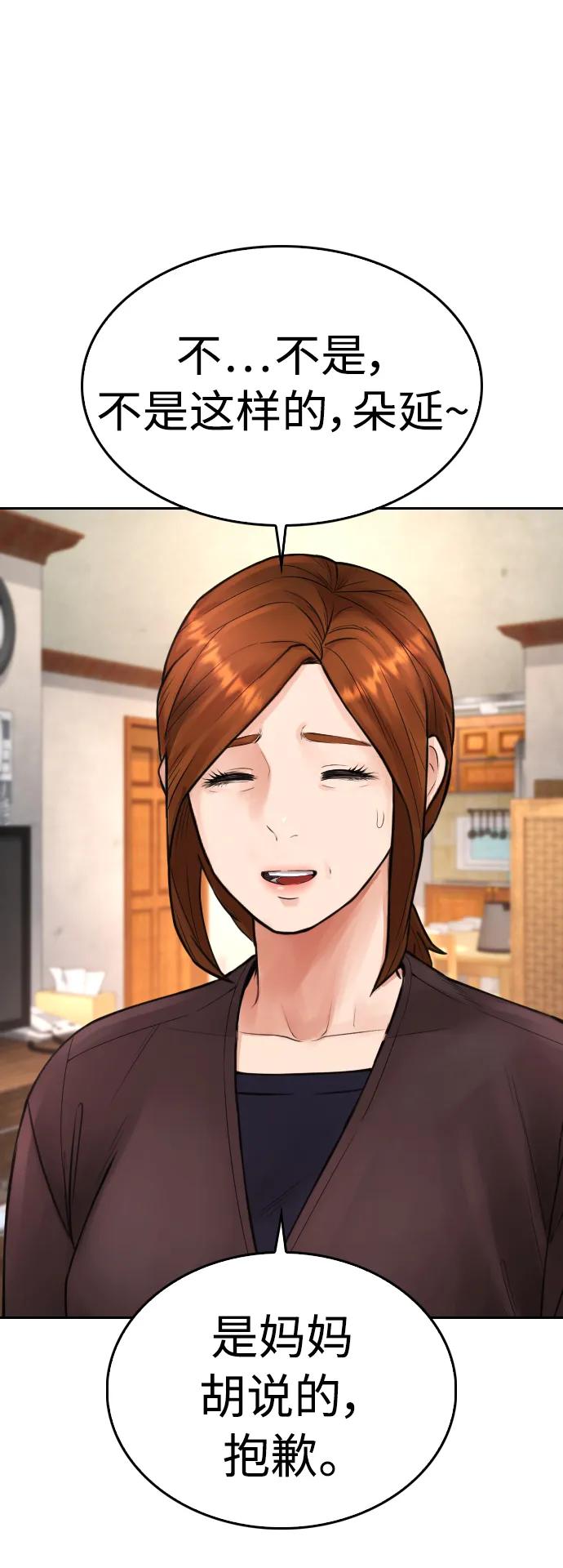 《热血校爸》[第73话] 老婆!!! 第20页