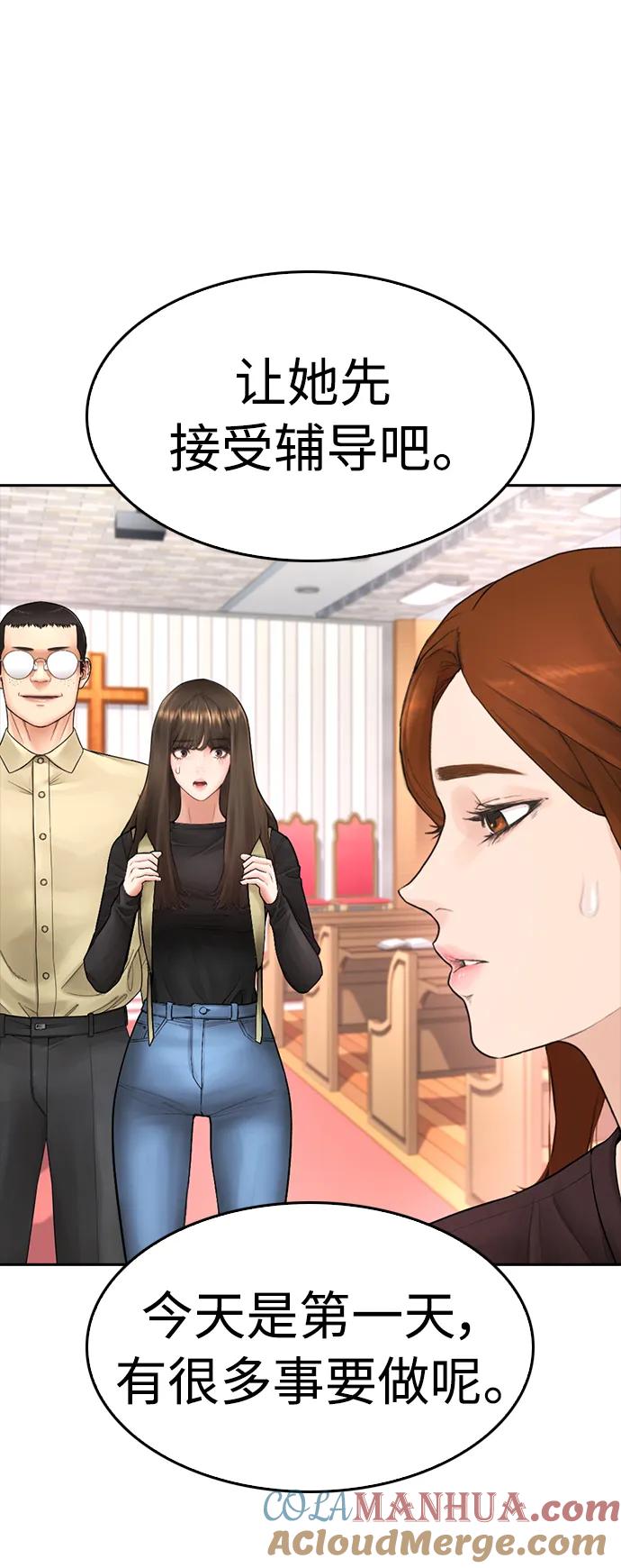 《热血校爸》[第73话] 老婆!!! 第40页