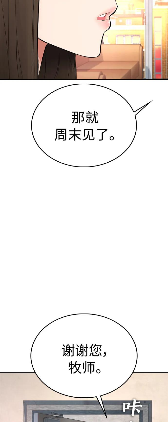 《热血校爸》[第73话] 老婆!!! 第12页