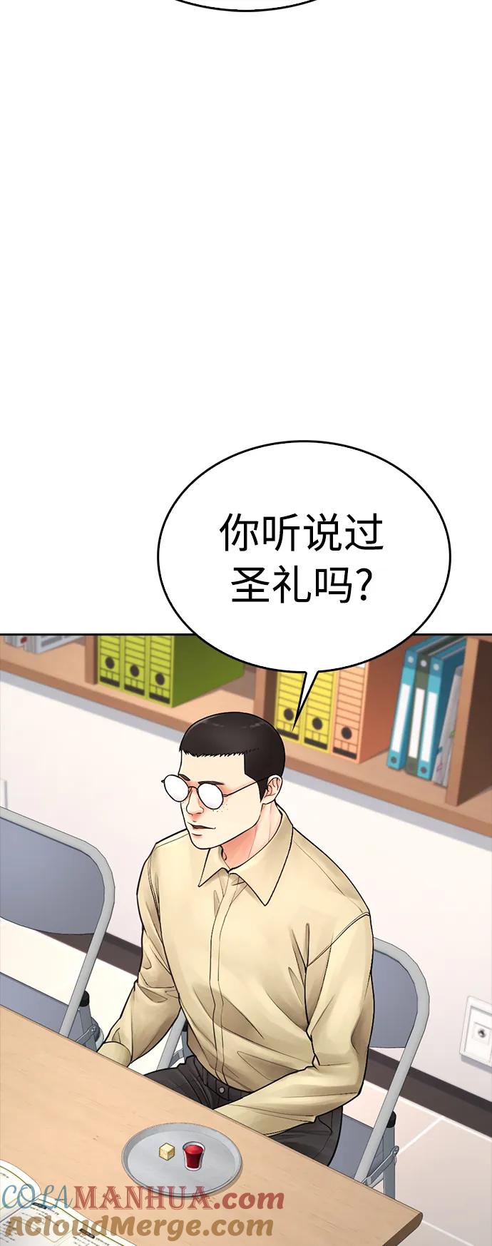 《热血校爸》[第73话] 老婆!!! 第46页