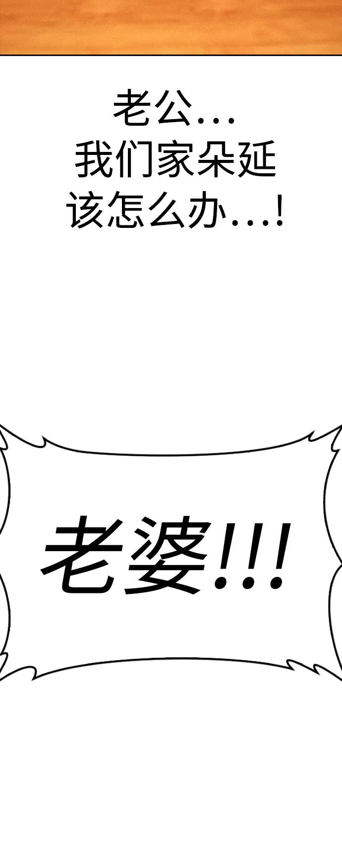 《热血校爸》[第73话] 老婆!!! 第92页