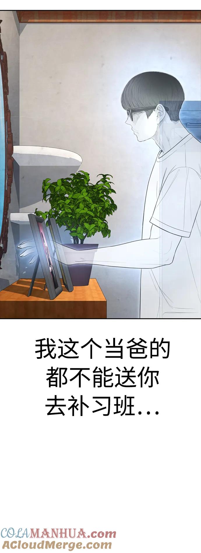 《热血校爸》[第73话] 老婆!!! 第28页