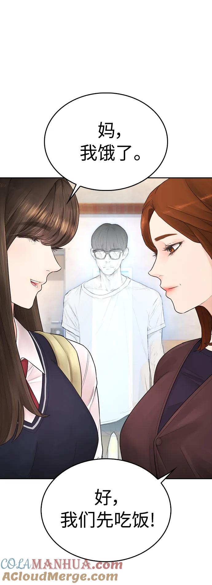 《热血校爸》[第73话] 老婆!!! 第25页