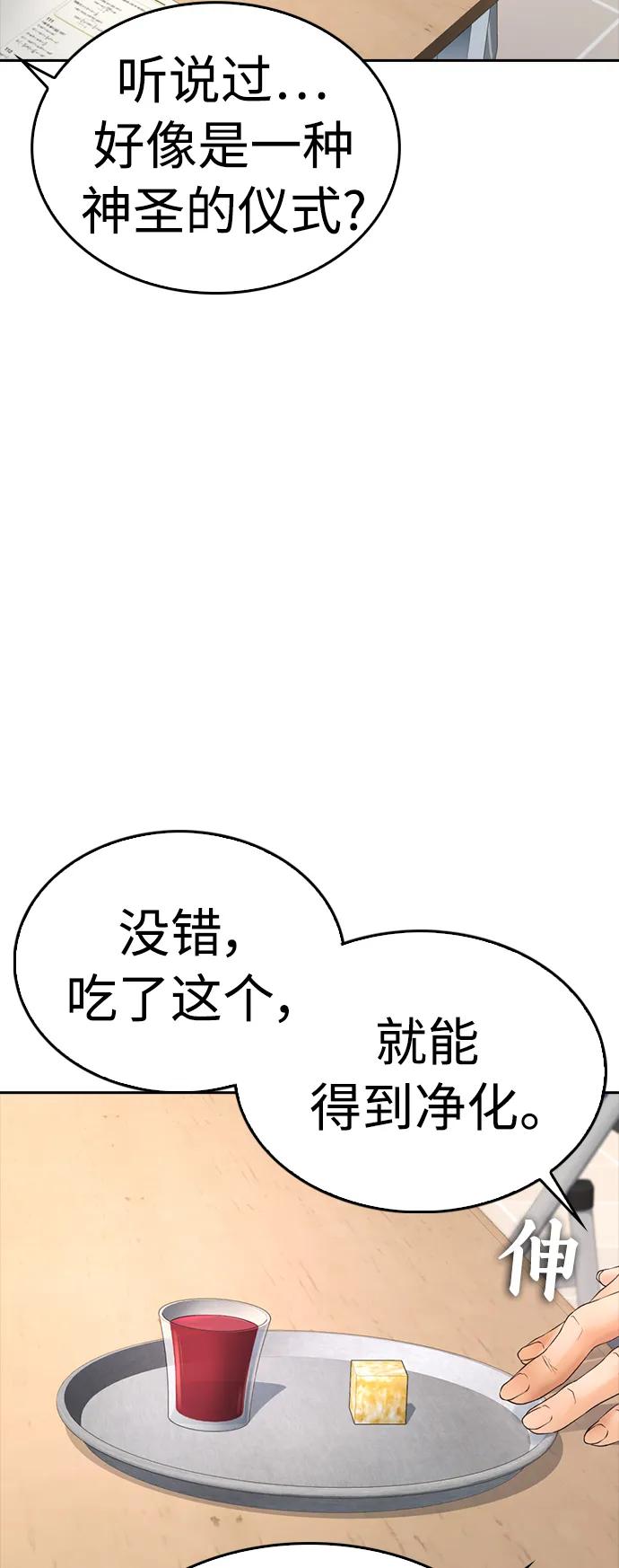 《热血校爸》[第73话] 老婆!!! 第47页