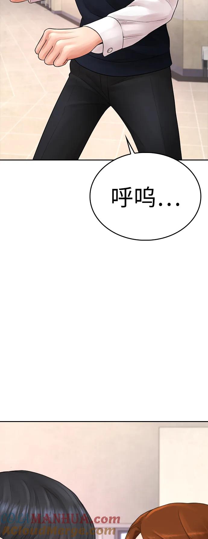 《热血校爸》[第73话] 老婆!!! 第97页