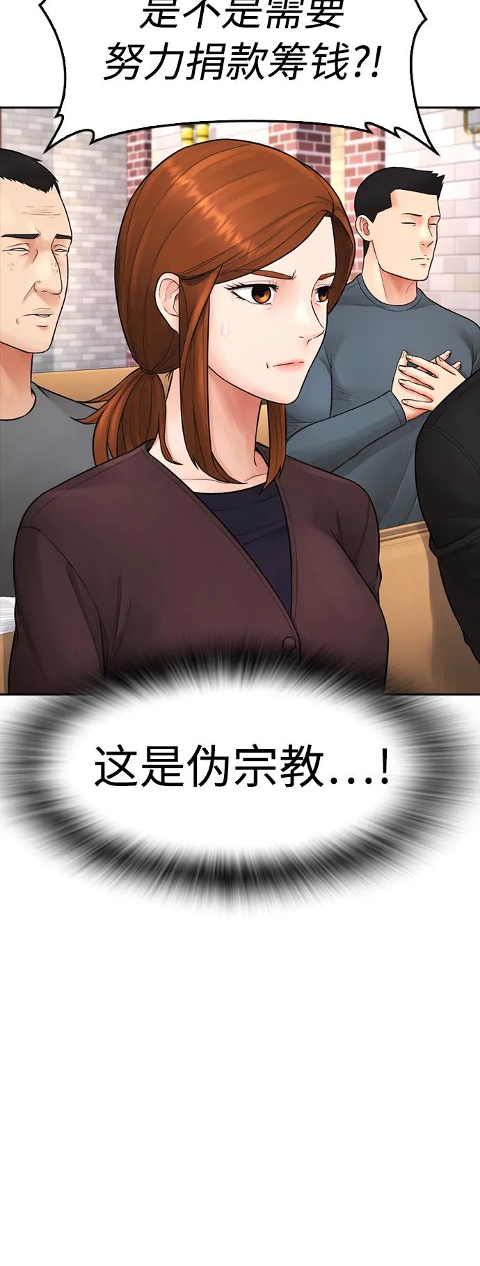 《热血校爸》[第73话] 老婆!!! 第60页